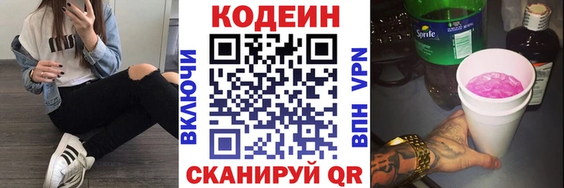 omg рабочий сайт Навашино Кодеин Purple Drank что такое наркотик